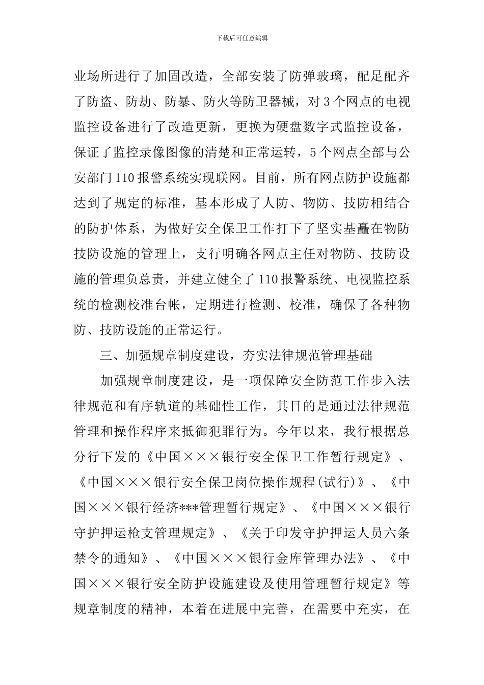2024年安全保卫个人工作总结_第3页