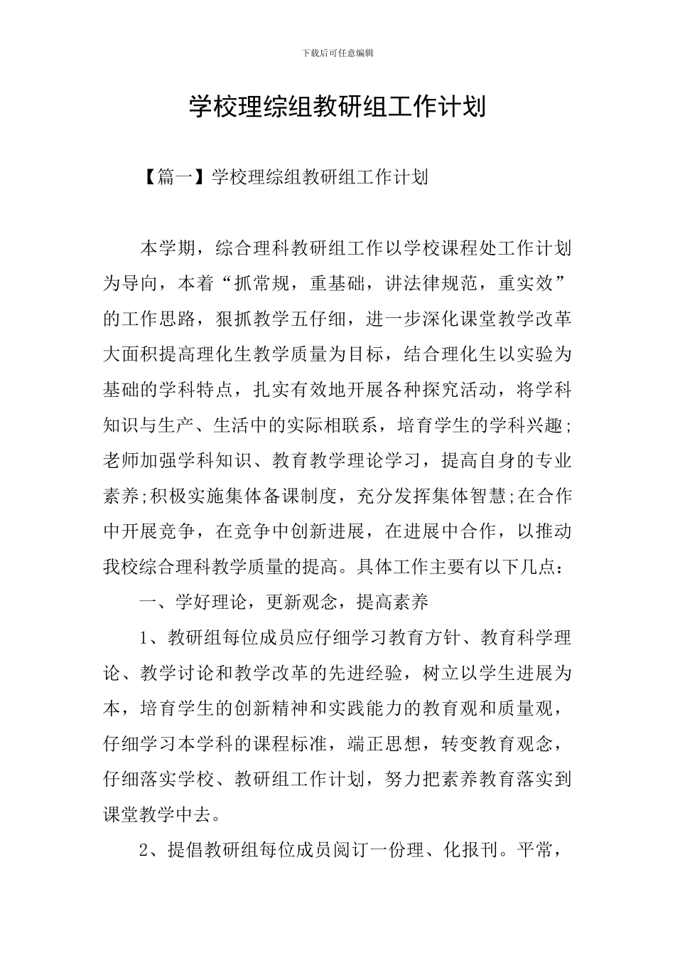 学校理综组教研组工作计划_第1页