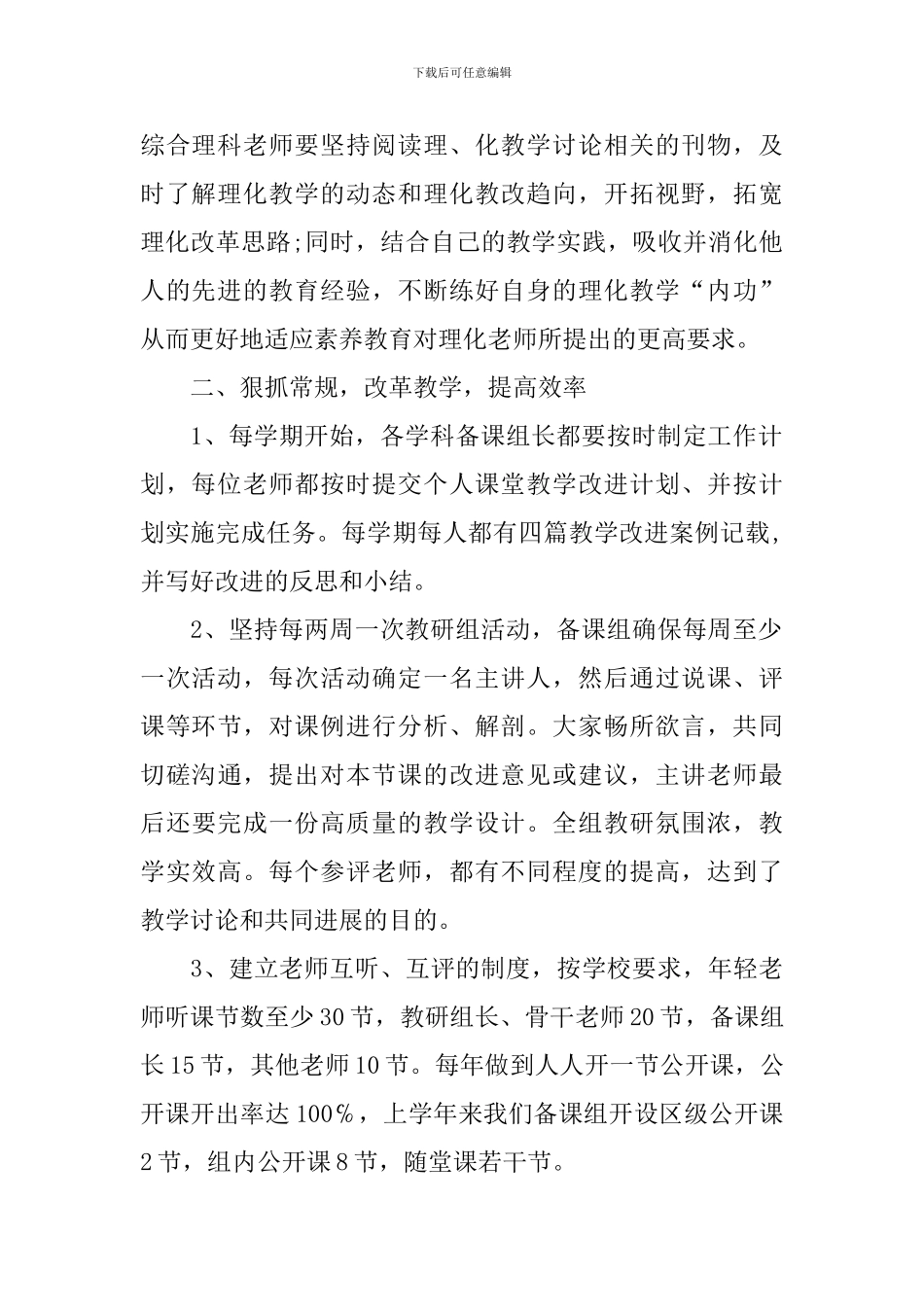 学校理综组教研组工作计划_第2页