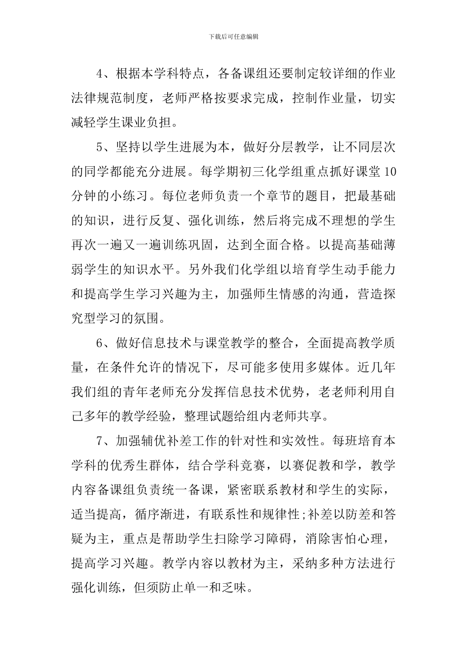 学校理综组教研组工作计划_第3页