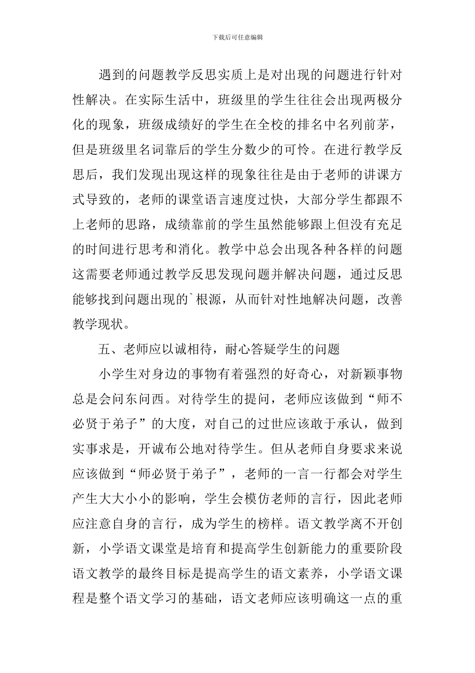 统编小学语文教材优化的教学方法_第3页