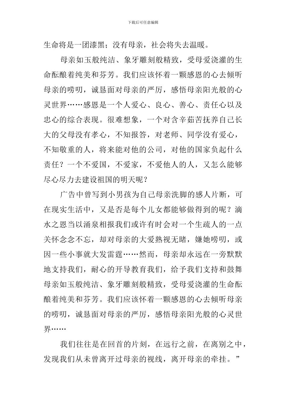 感谢母亲演讲稿_第2页