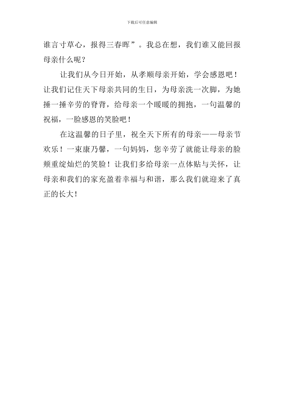 感谢母亲演讲稿_第3页