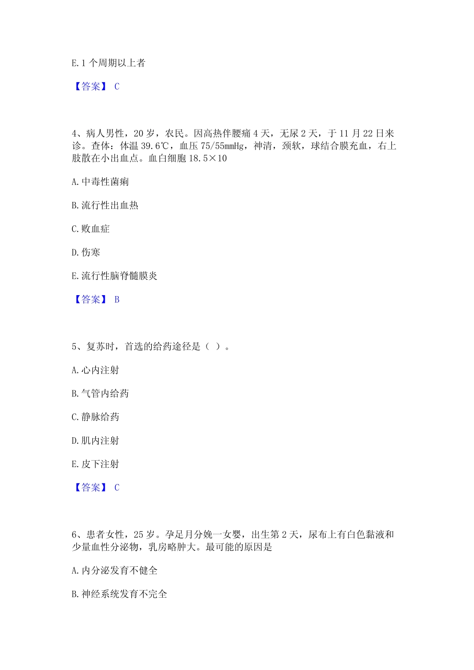 2023年护师类之主管护师真题精选附答案 _第2页