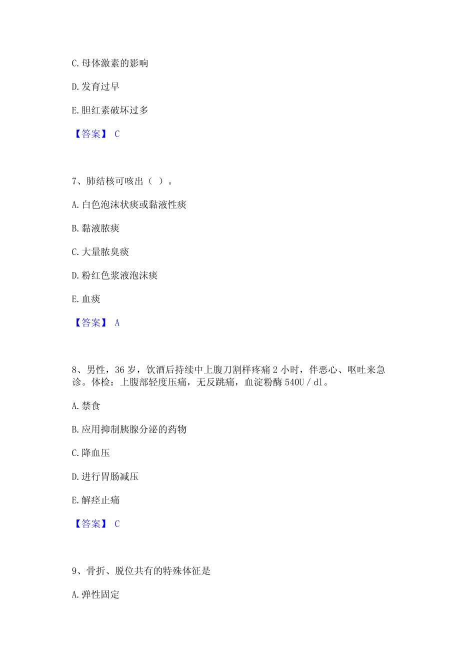 2023年护师类之主管护师真题精选附答案 _第3页