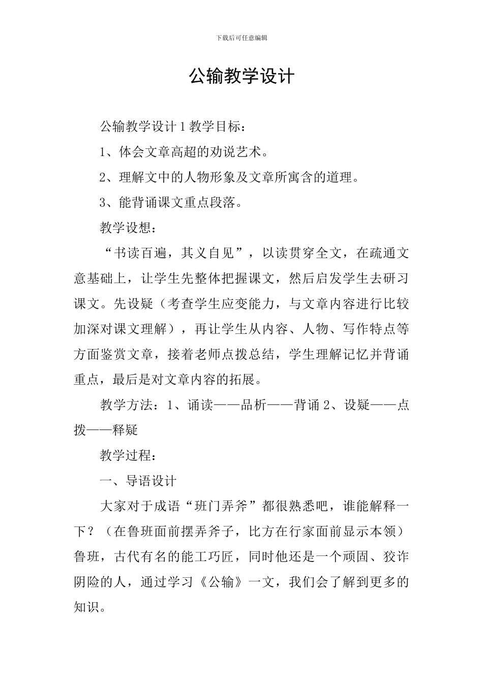 公输教学设计_第1页