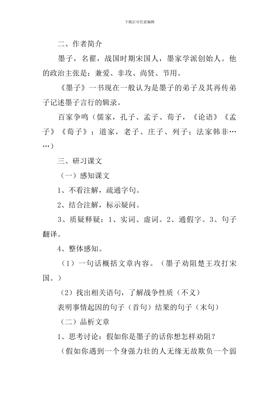公输教学设计_第2页