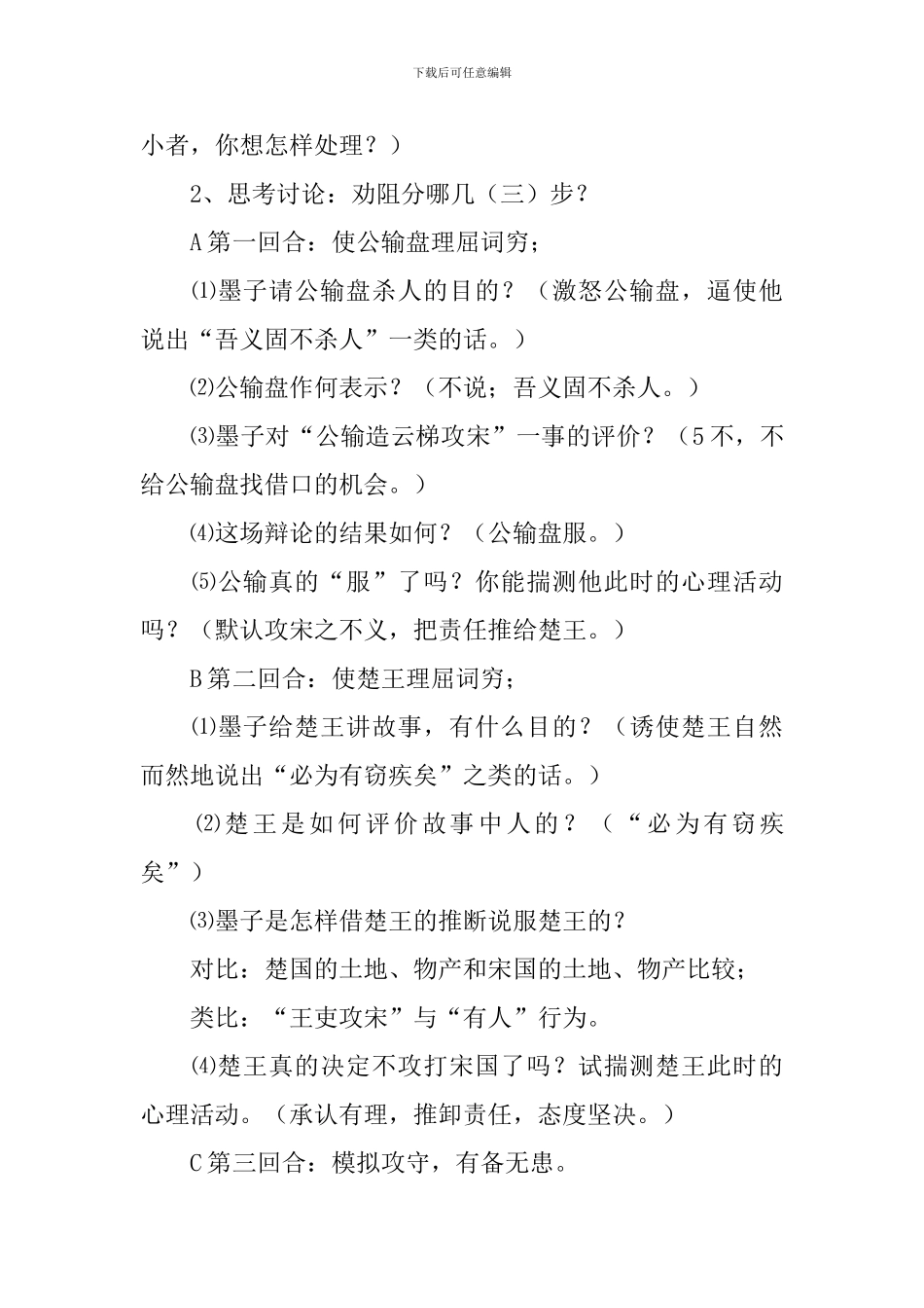 公输教学设计_第3页