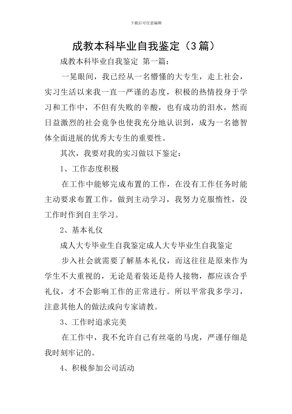 成教本科毕业自我鉴定_第1页