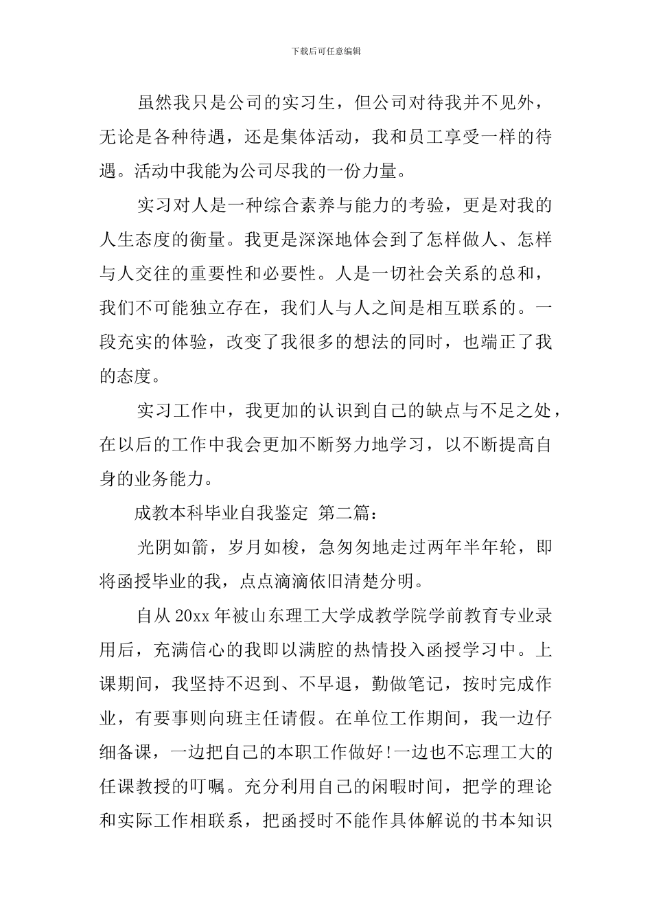 成教本科毕业自我鉴定_第2页