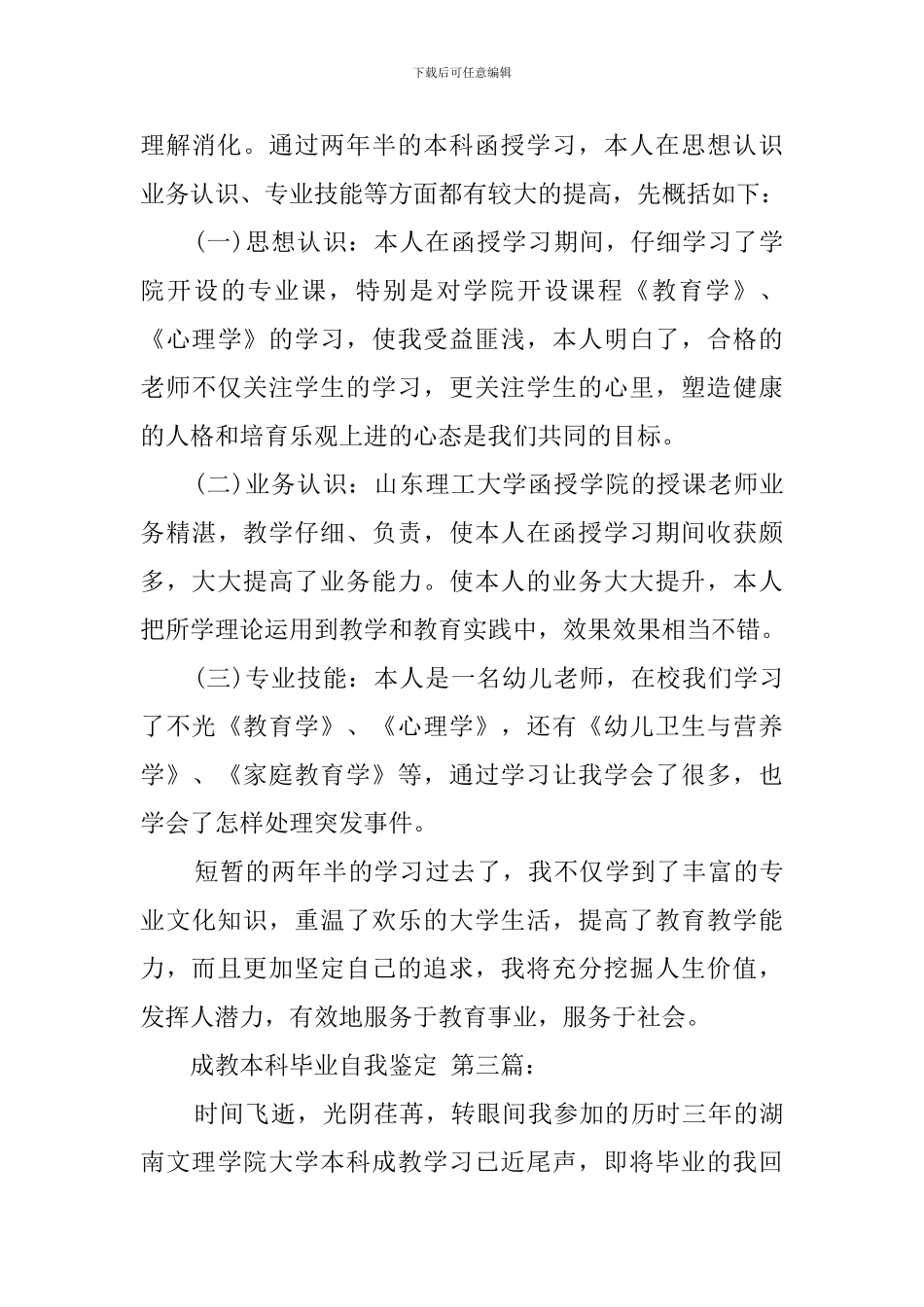 成教本科毕业自我鉴定_第3页