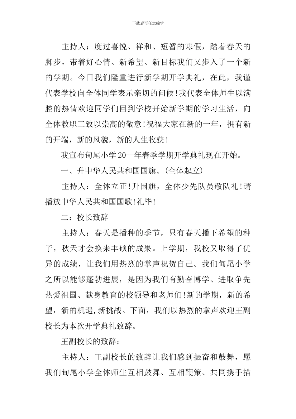 小学生国旗下讲话全套流程稿_第3页