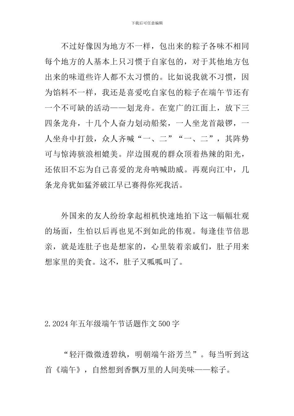 2024年五年级端午节话题作文500字_第2页