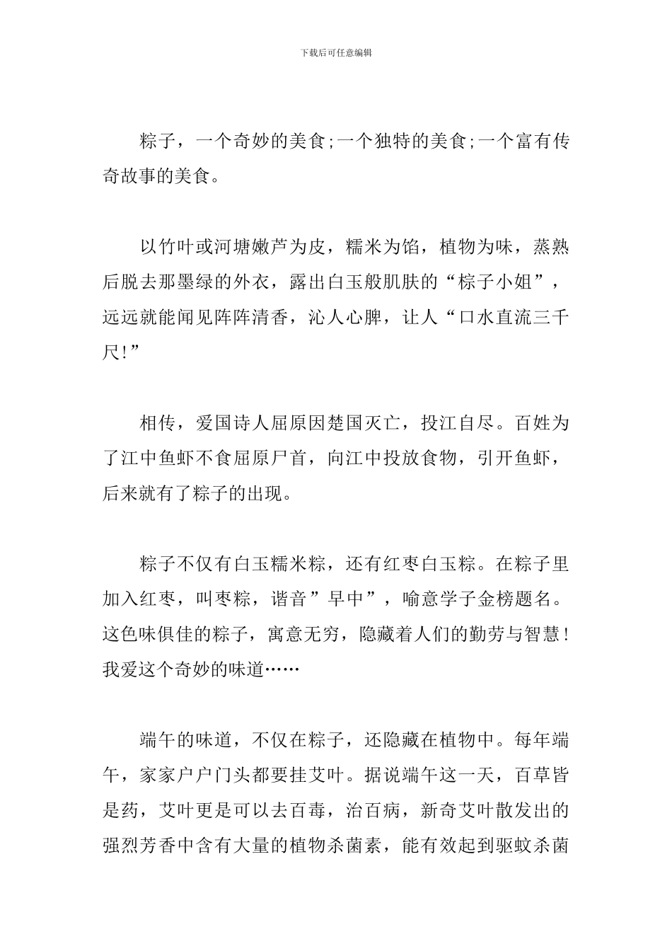 2024年五年级端午节话题作文500字_第3页