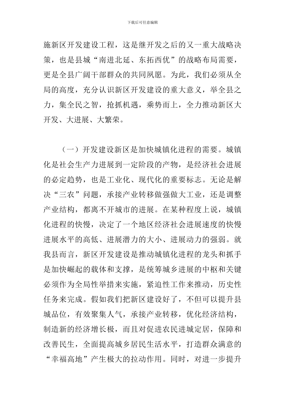 书记在新区开发建设会发言_第2页