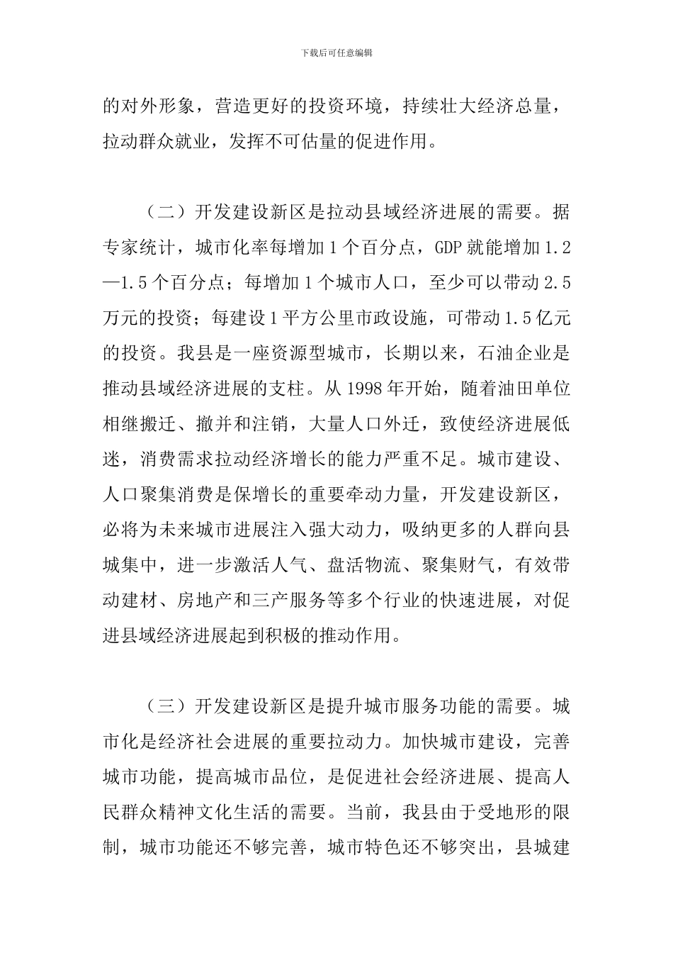 书记在新区开发建设会发言_第3页