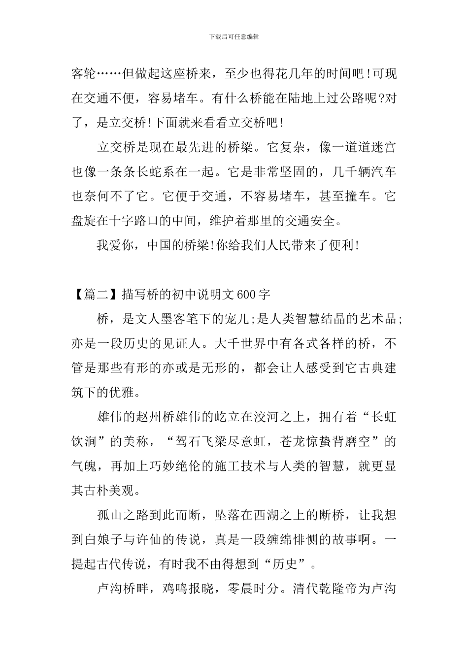 描写桥的初中说明文600字_第2页