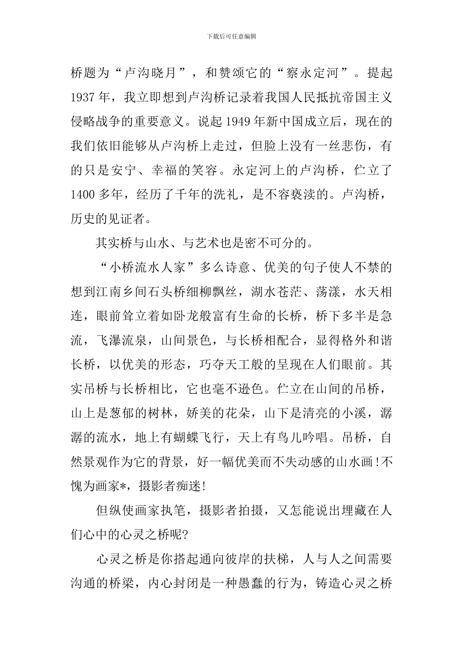 描写桥的初中说明文600字_第3页