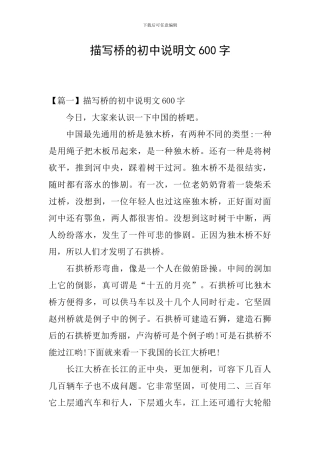 描写桥的初中说明文600字
