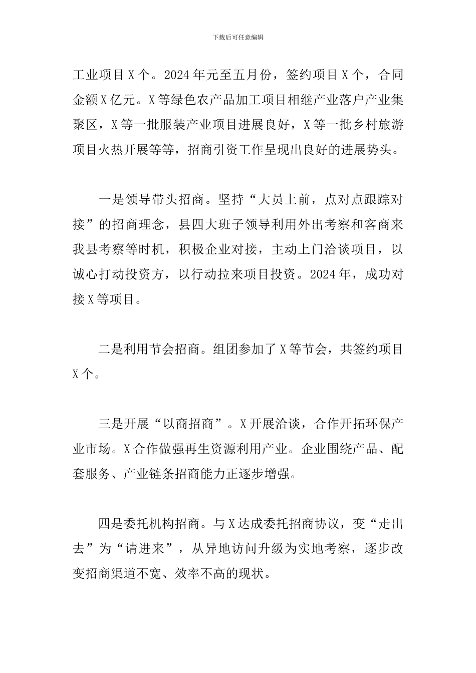 2024年在全县招商引资招才引智工作会议上的讲话_第2页