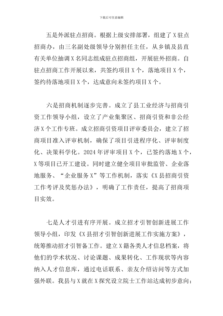 2024年在全县招商引资招才引智工作会议上的讲话_第3页