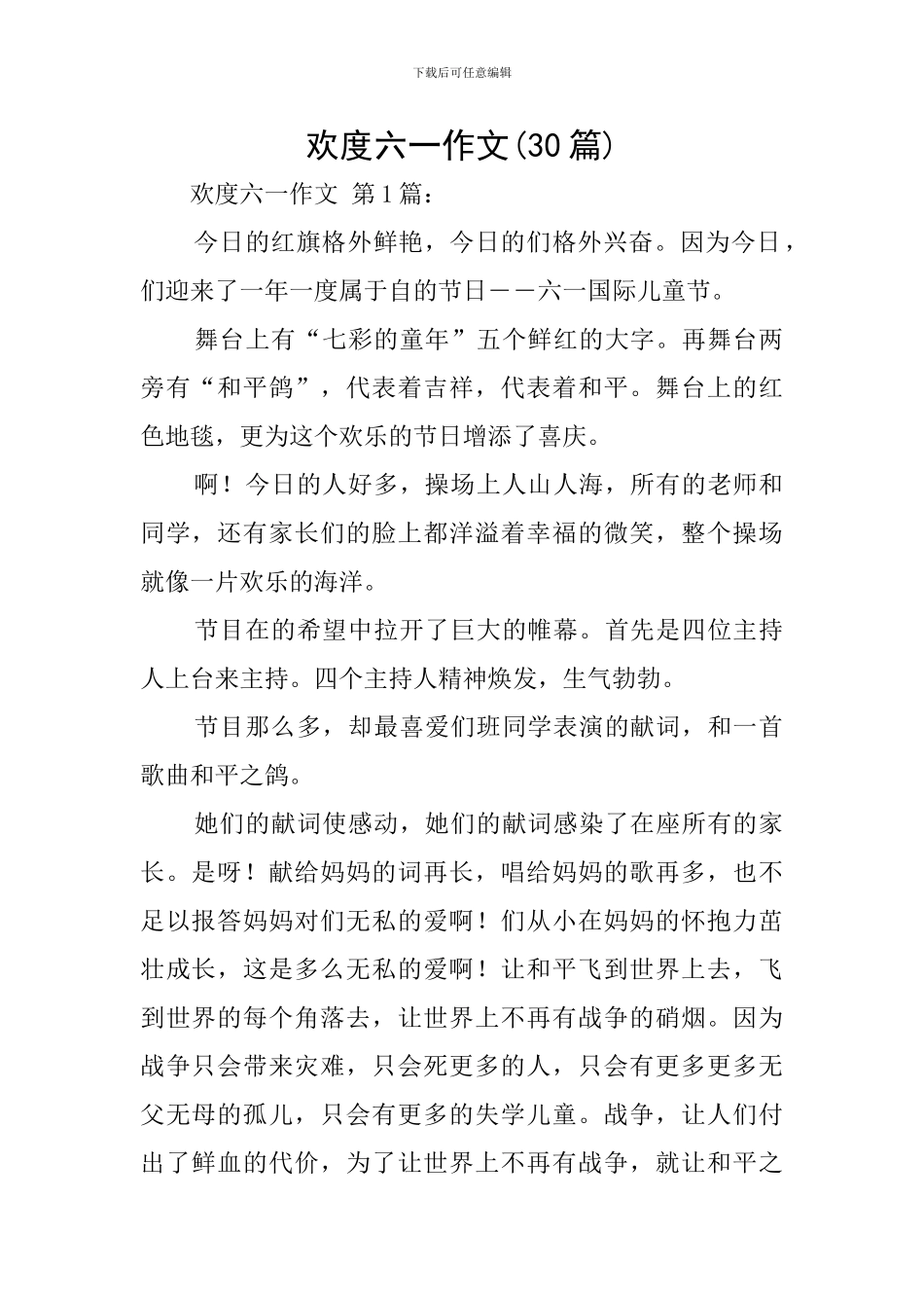 欢度六一作文_第1页