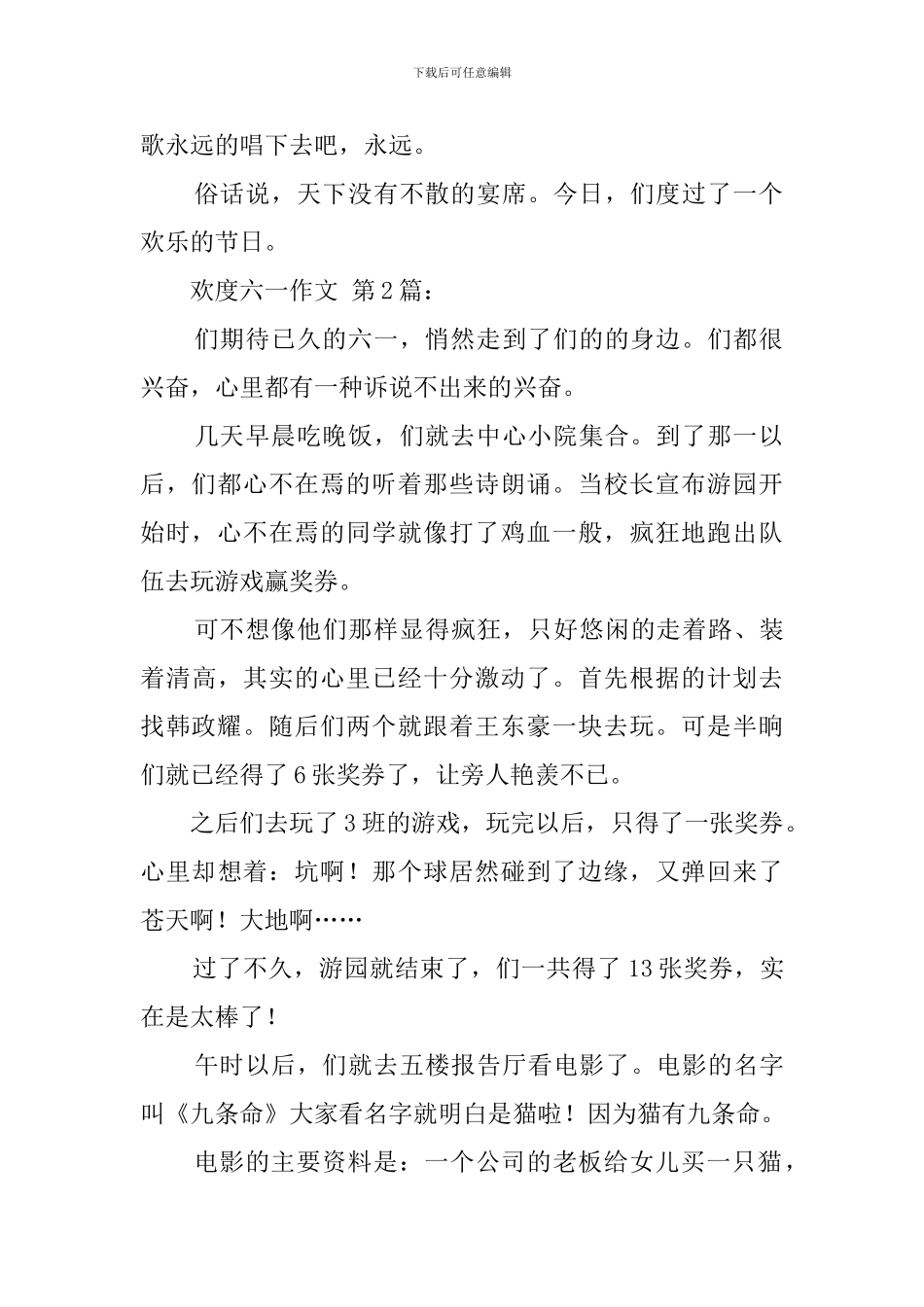欢度六一作文_第2页