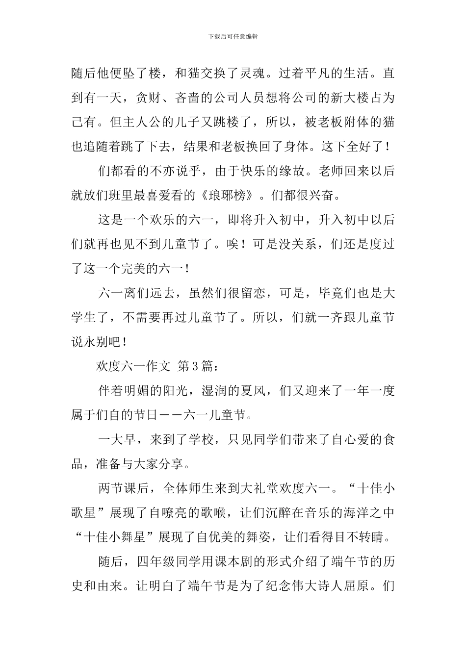 欢度六一作文_第3页