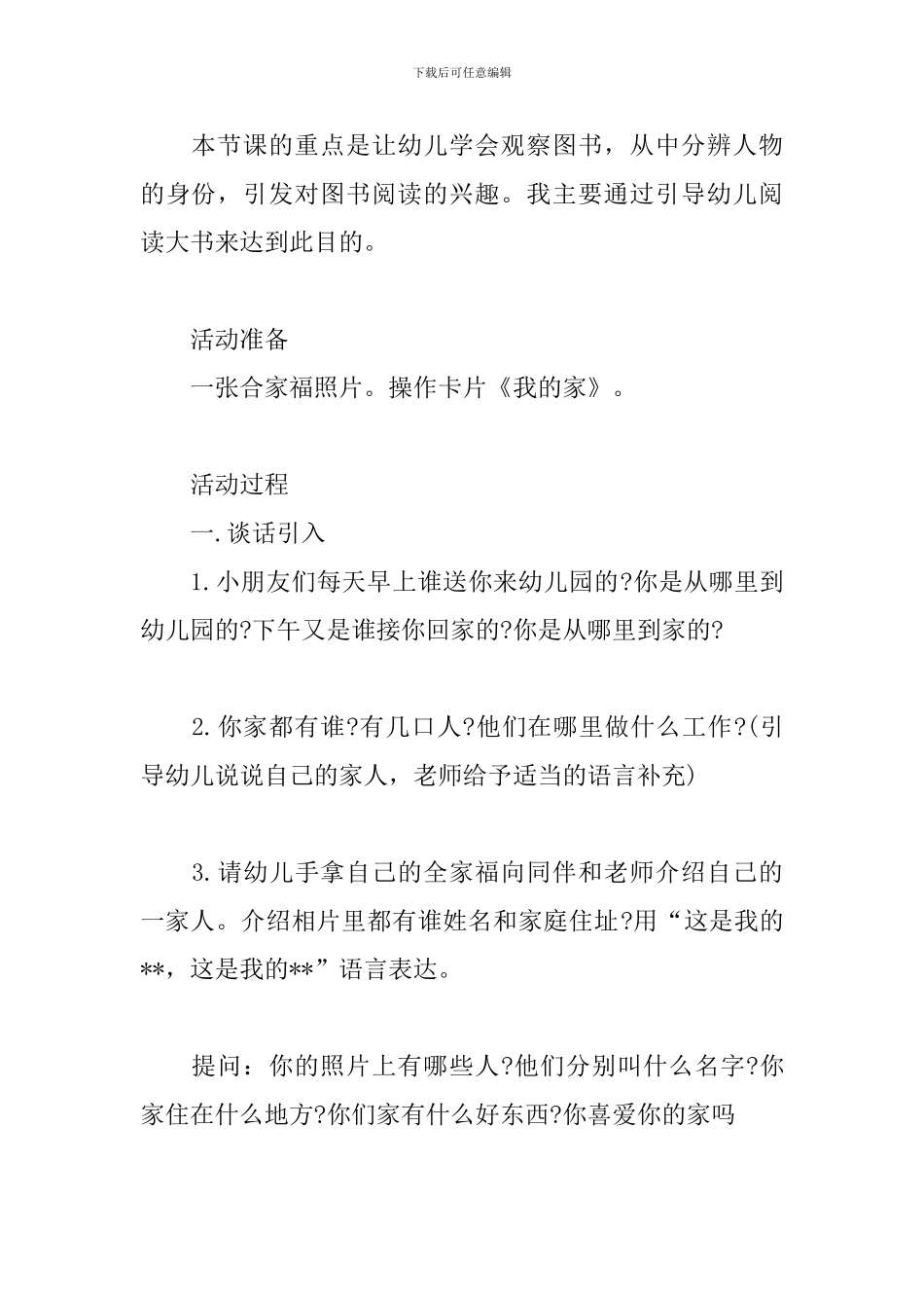 幼儿园中班社会活动：我的家-教案含教学反思_第2页