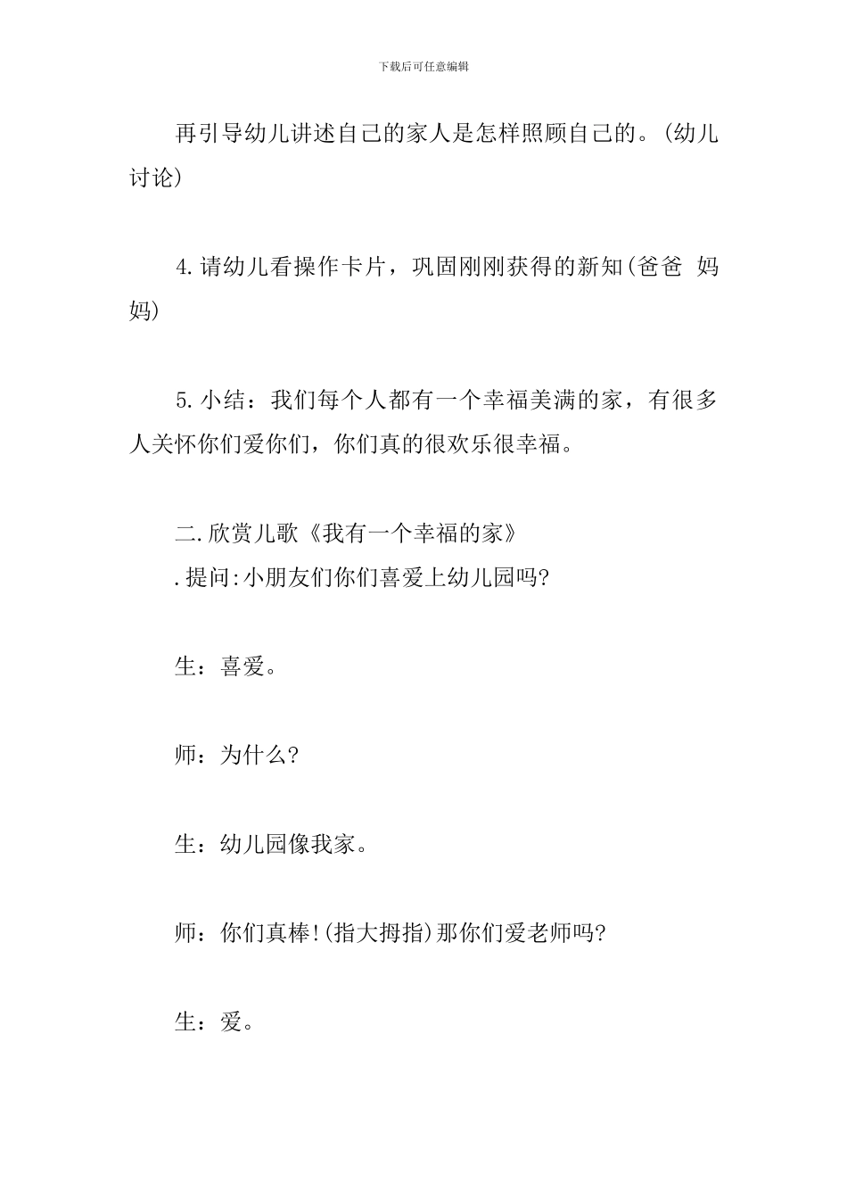 幼儿园中班社会活动：我的家-教案含教学反思_第3页