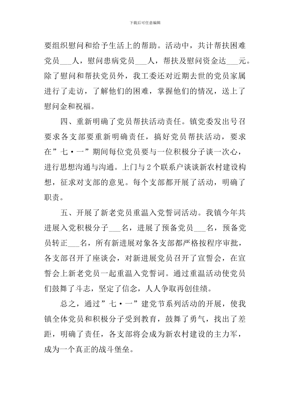 七一建党百年主题活动总结范文_第3页