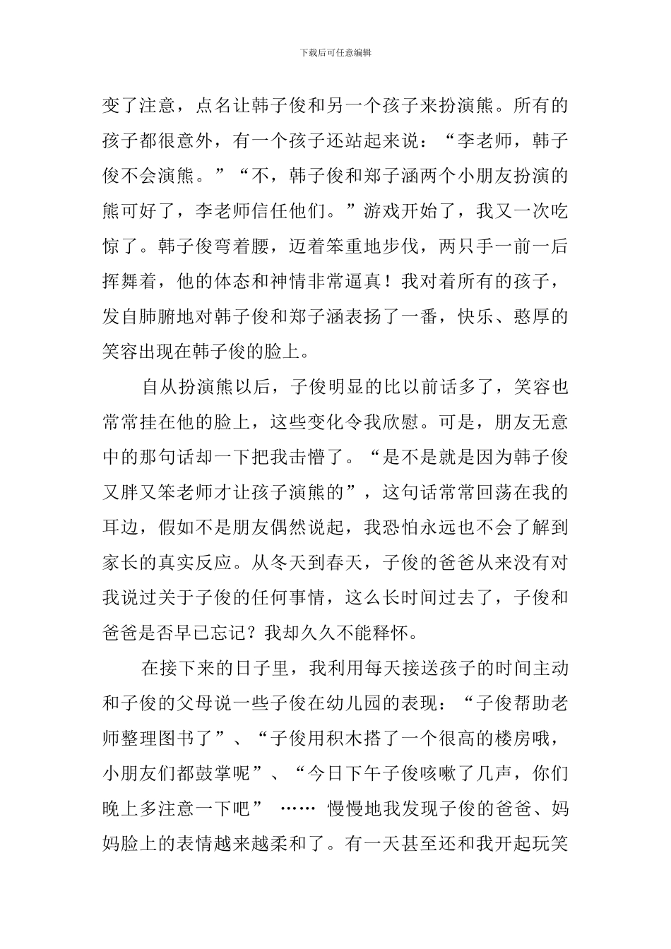 爱的守护工作总结_第2页