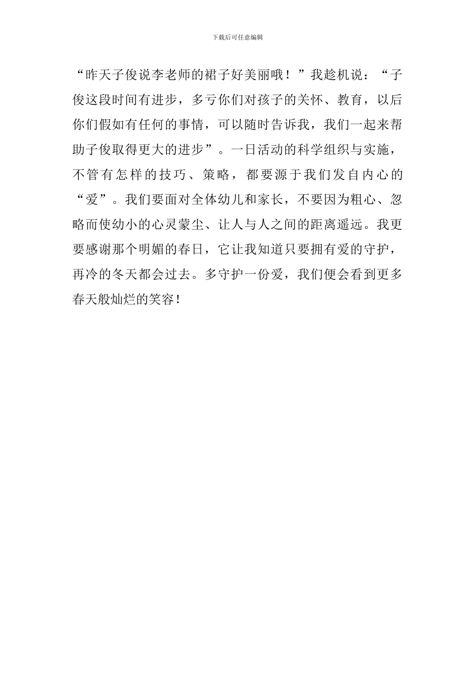 爱的守护工作总结_第3页