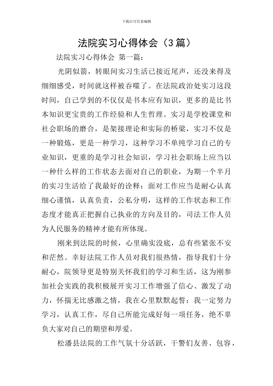 法院实习心得体会_第1页