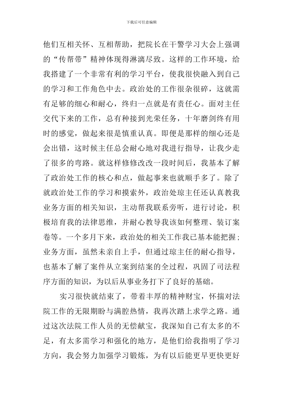 法院实习心得体会_第2页