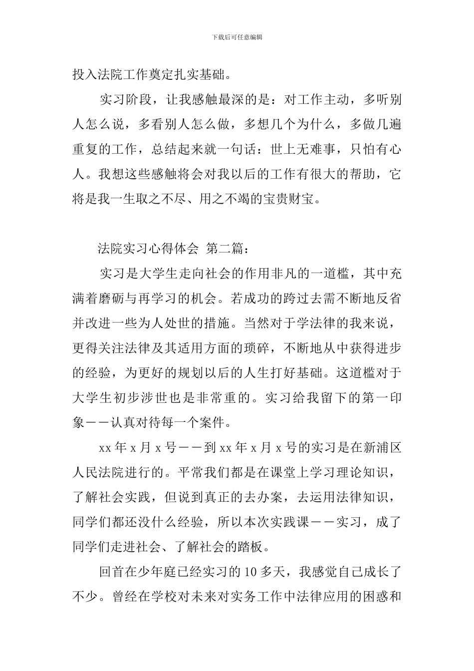 法院实习心得体会_第3页