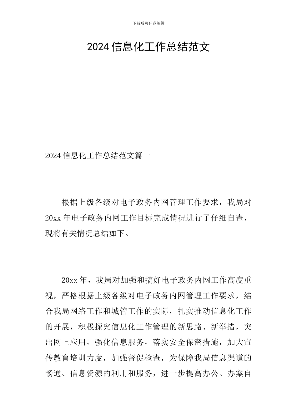 2024信息化工作总结范文_第1页