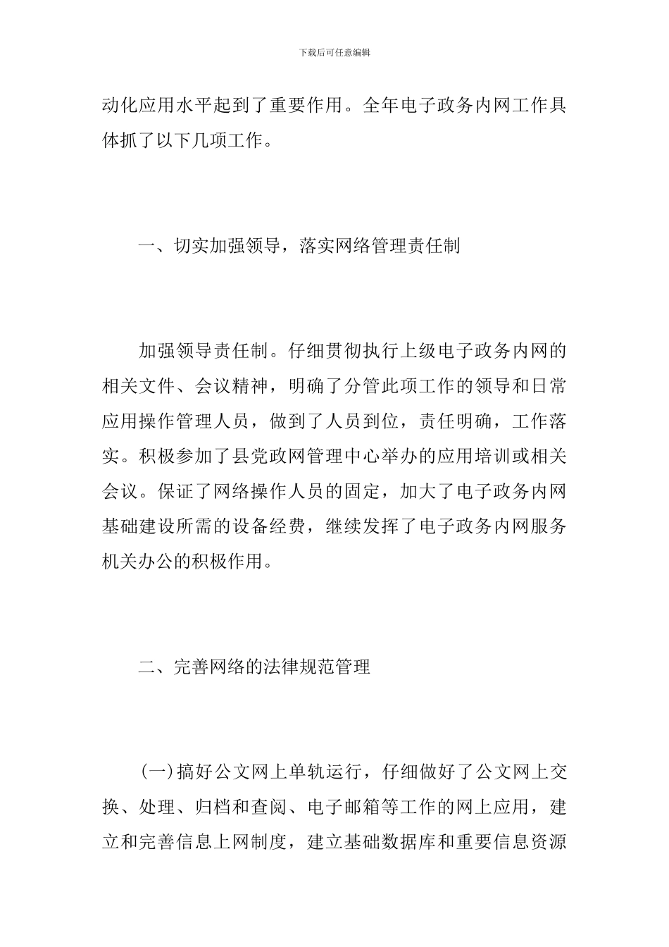 2024信息化工作总结范文_第2页