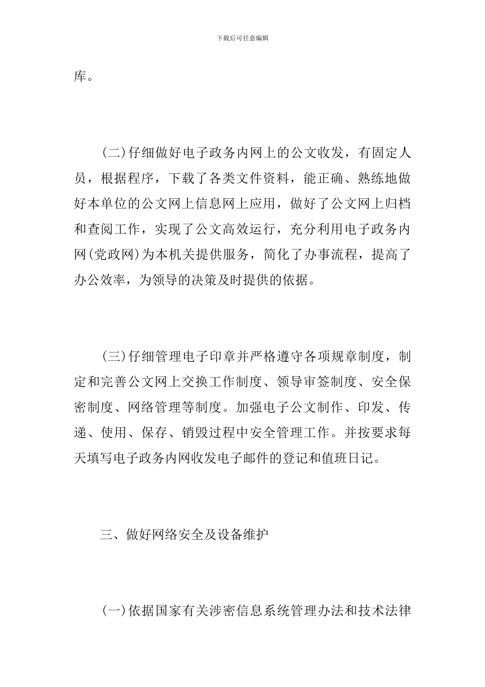 2024信息化工作总结范文_第3页