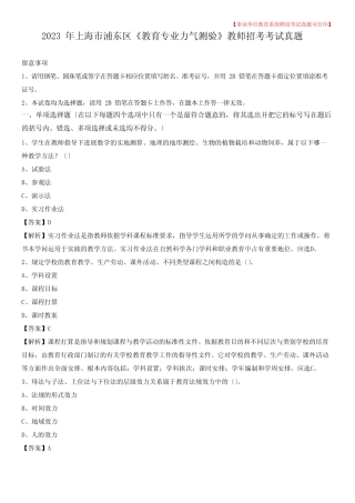 2023年上海市浦东新区《教育专业能力测验》教师招考考试真题