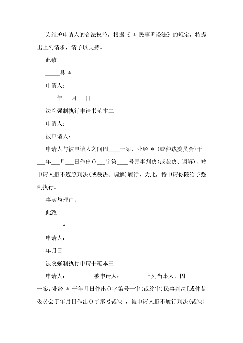 强制执行申请书范文法院强制执行申请书范本 _第2页
