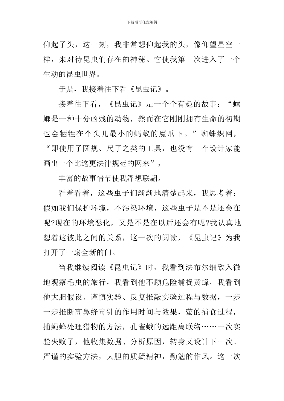 昆虫记读书心得800字初中_第2页