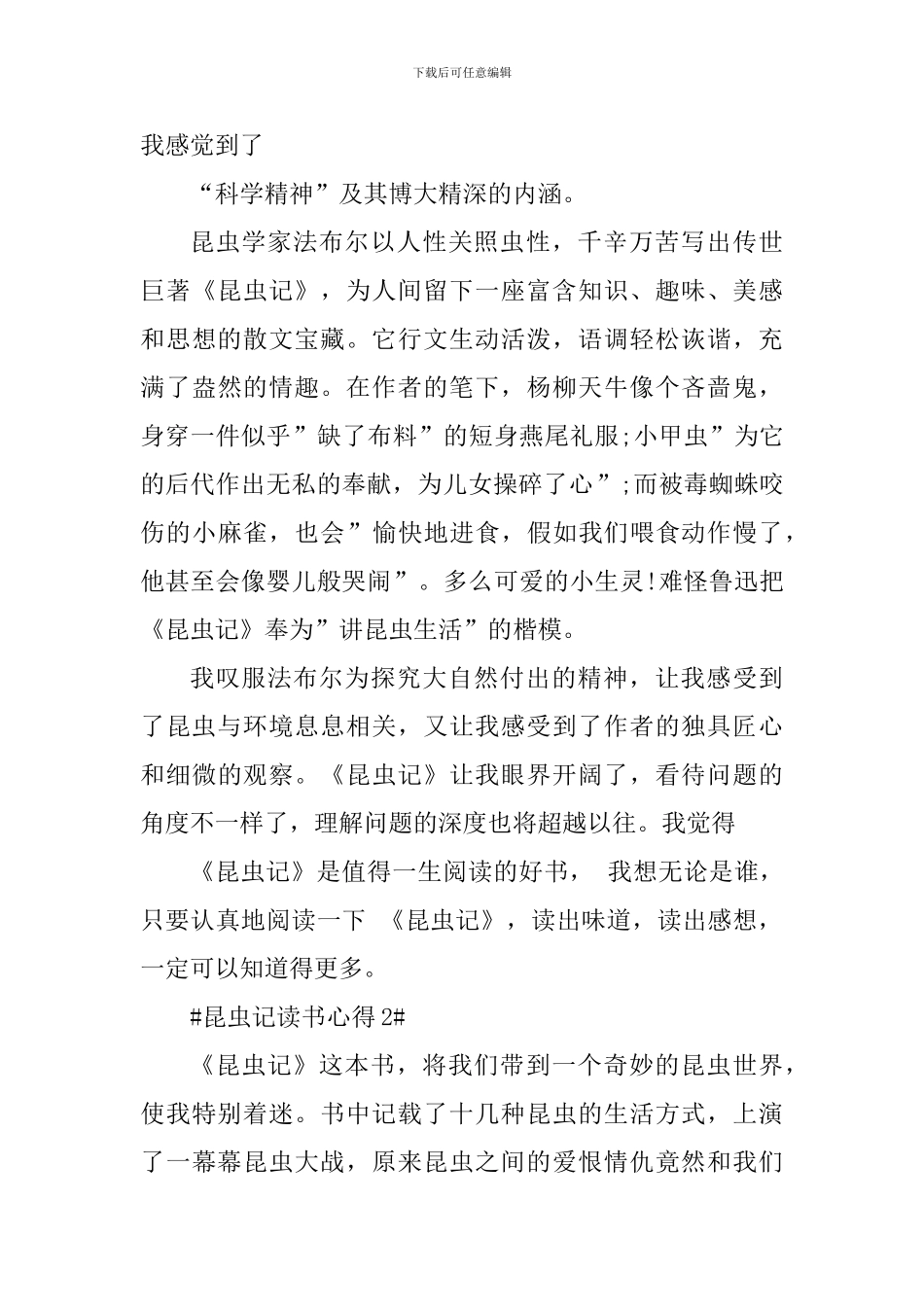 昆虫记读书心得800字初中_第3页