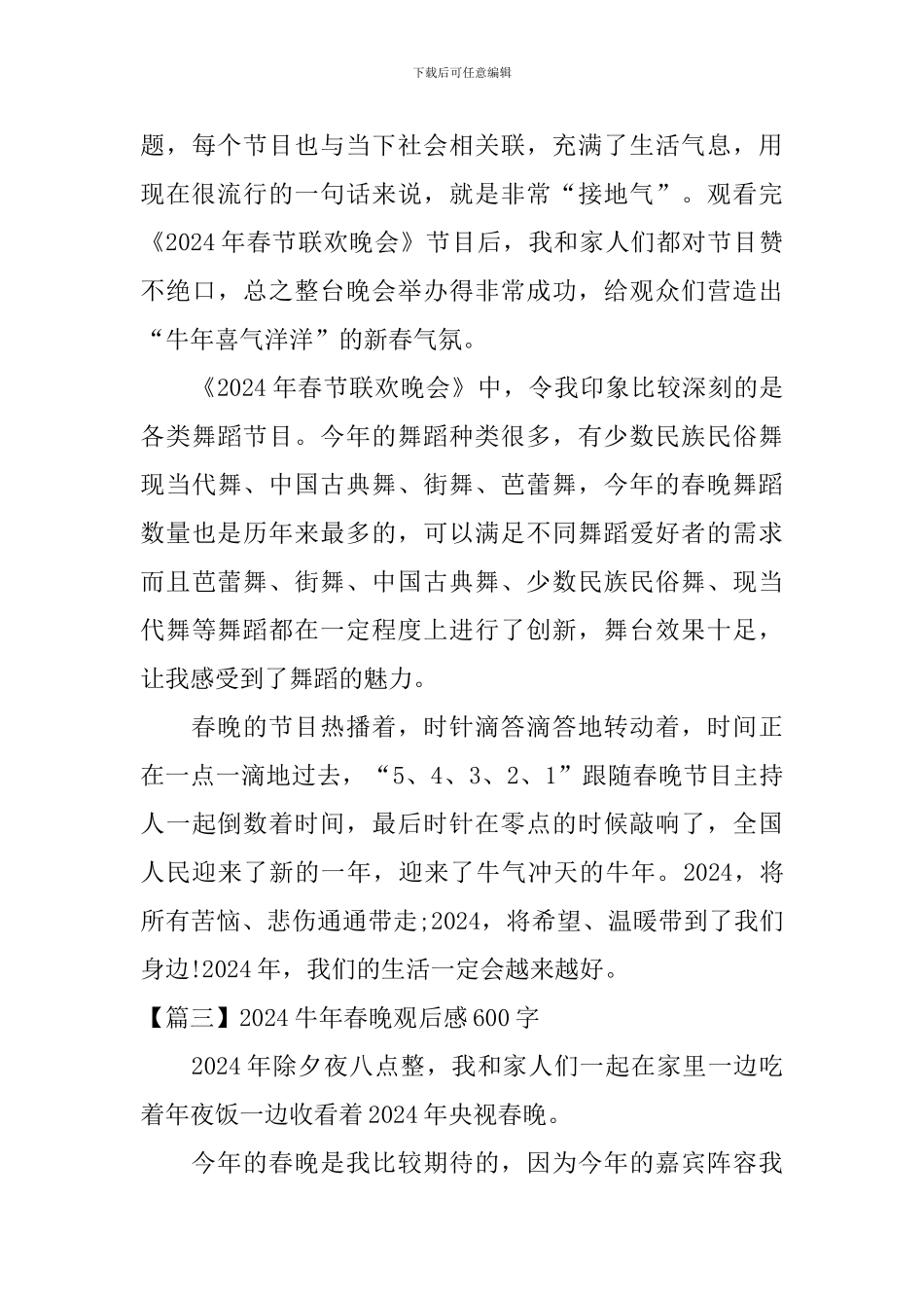 2024牛年春晚观后感600字_第3页