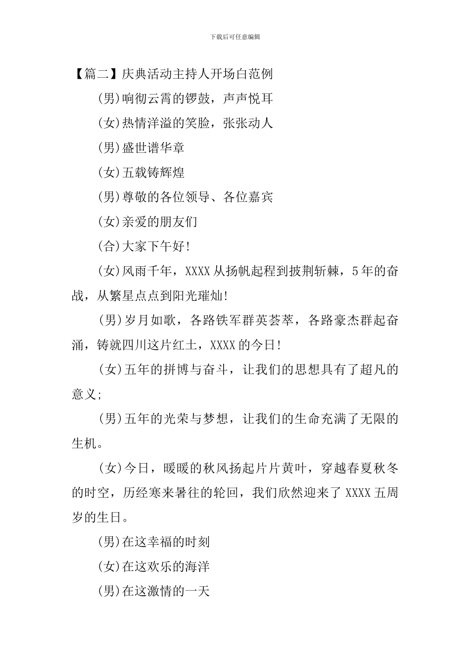 庆典活动主持人开场白范例_第2页