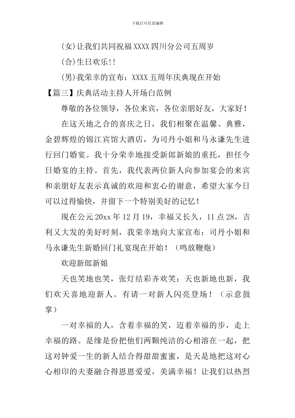 庆典活动主持人开场白范例_第3页