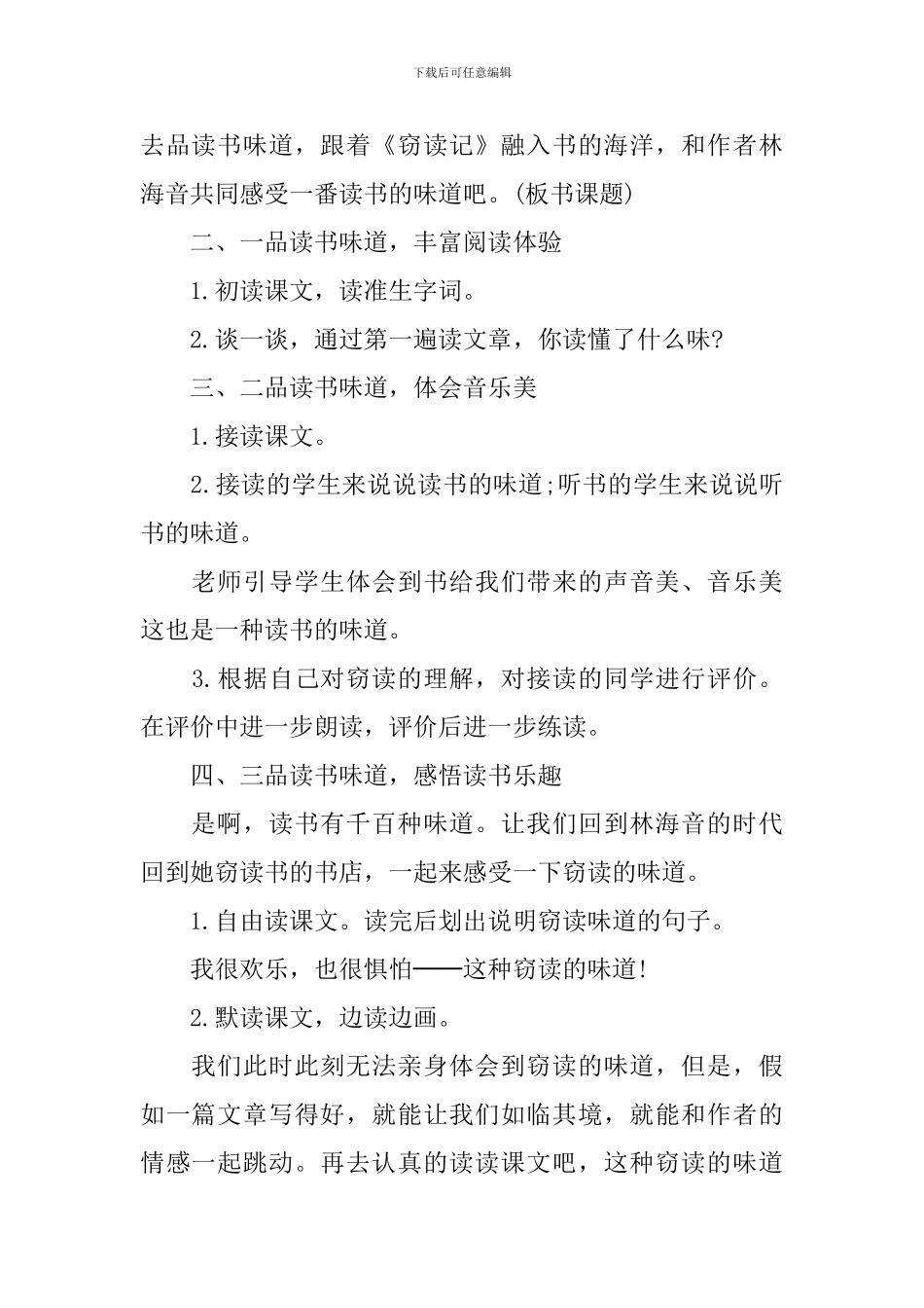 六年级学生《窃读记》教案_第2页