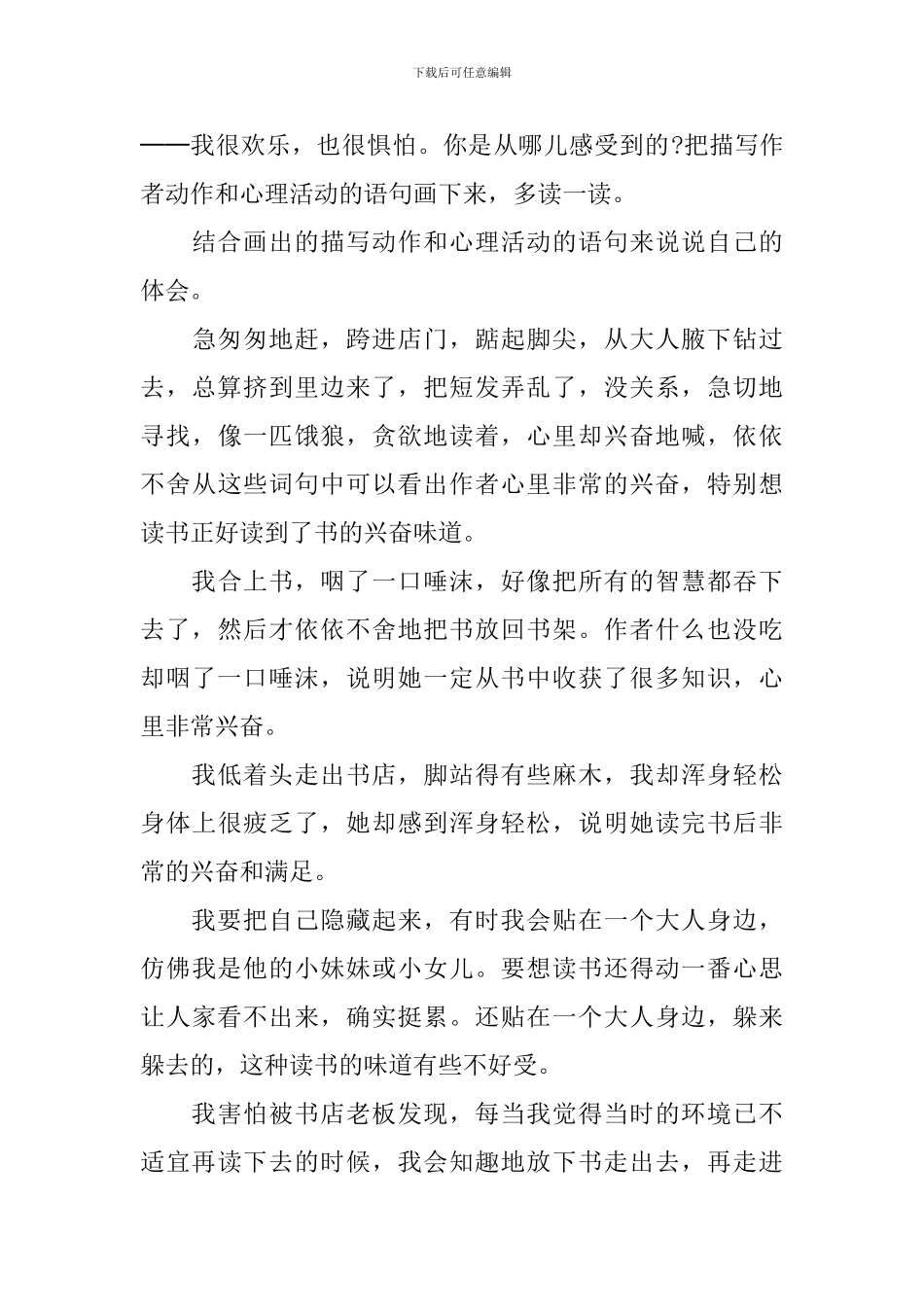 六年级学生《窃读记》教案_第3页