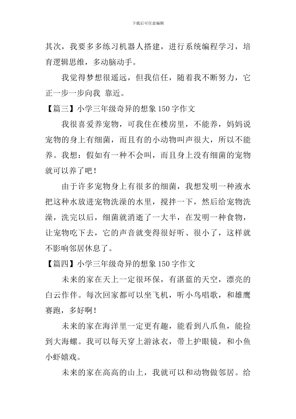 小学三年级奇妙的想象150字作文_第2页