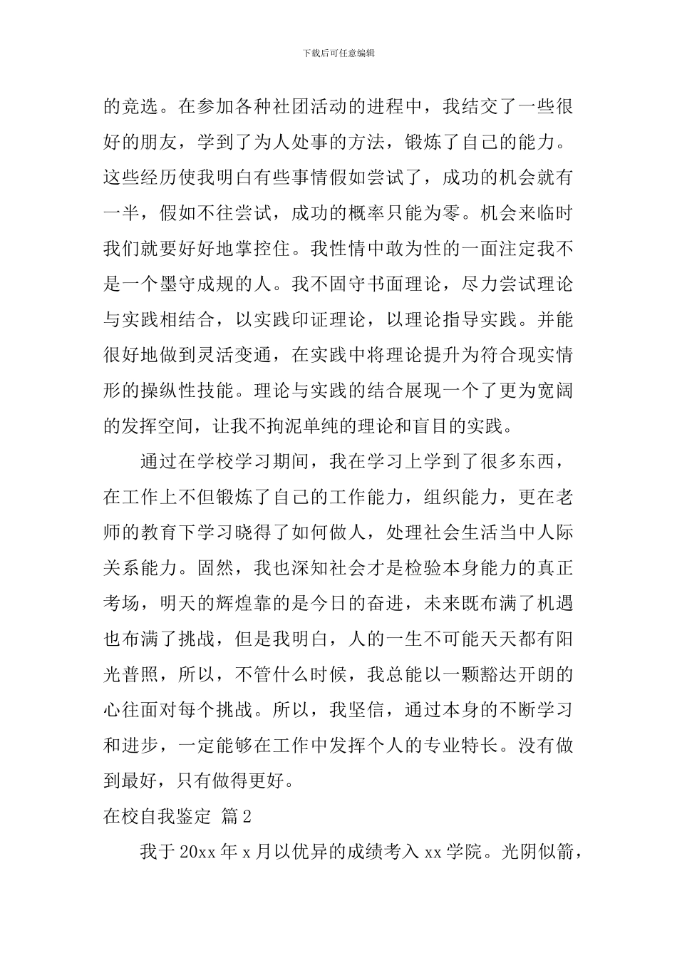 在校自我鉴定三篇_第2页